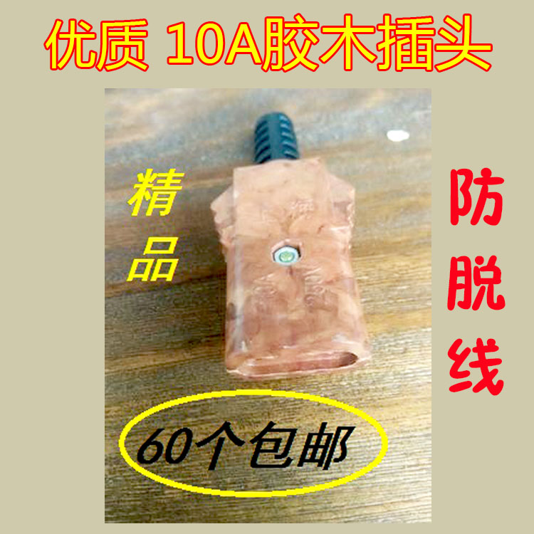 厂家直销舞台灯光配件插头胶木对插精品插头电木插头10A公母插头在类目 影音电器, 影音家电配件, hifi音响配件, 舞台灯光中 - 来自Buy2taobao.com提供专业的淘宝代购服务