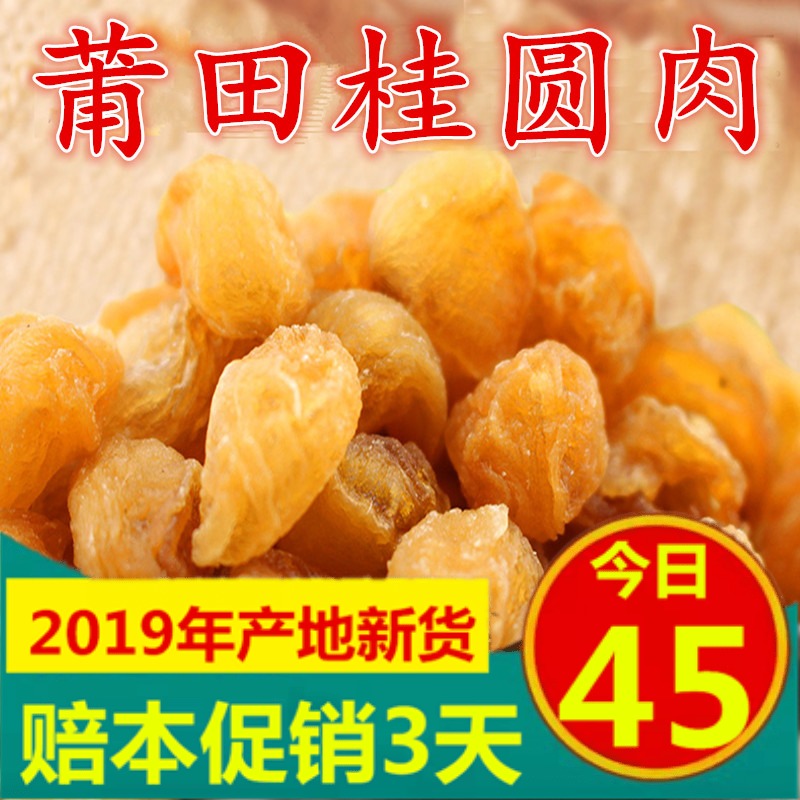 250gx2袋桂圆肉龙眼肉干货无核桂圆干桂圆福建莆田正宗桂圆肉干|msdalam kategori beras/Utara-Selatan barangan kering/perasa, Utara-Selatan barangan kering/daging Kering, kering/Native, longan kering/longan - dari Buy2taobao.com untuk memberikan perkhidmatan ejen Taobao profesional membeli