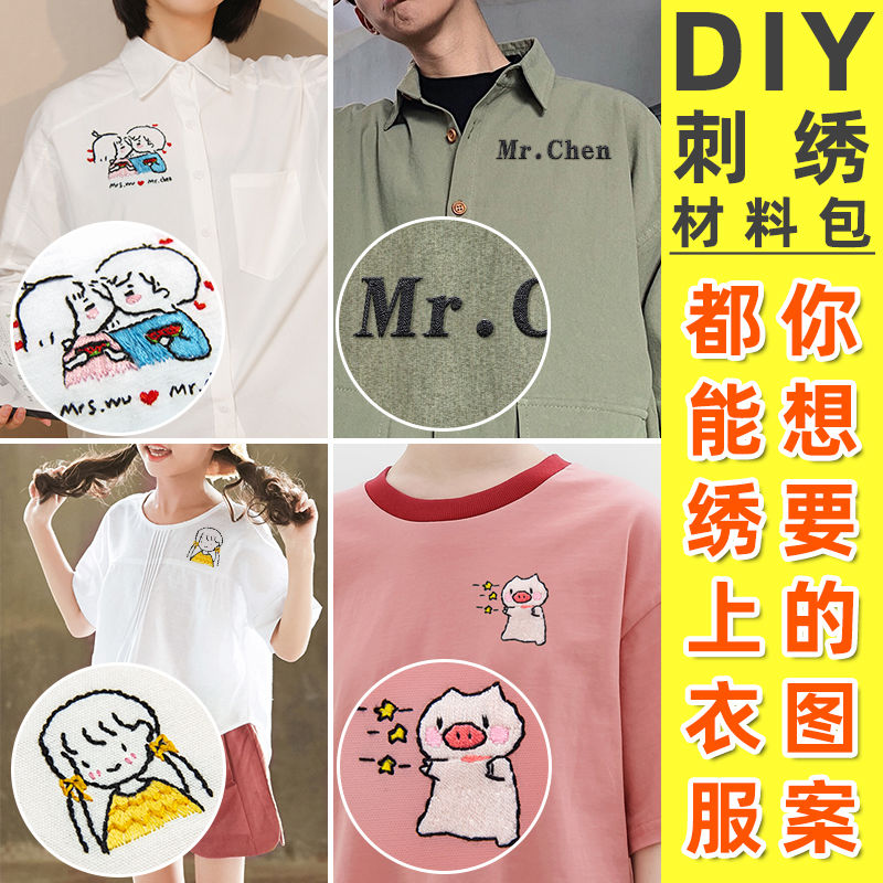 刺绣diy情侣装t恤抖音 手工刺绣diy手工材料包自绣衣服创意礼物情|ruв категории домашний ткань, вышивка крестом и инструментов, принадлежностей, спирея - от Buy2taobao.com для оказания профессиональной услуги покупки агента Taobao