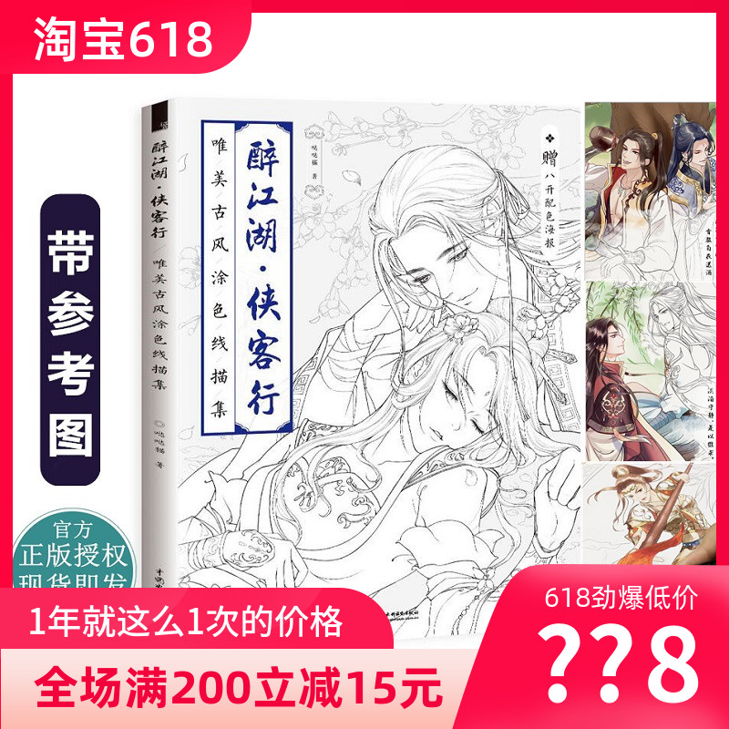 醉江湖侠客行唯美古风涂色书手绘涂鸦秘密花园成人少女减压填色本|msdalam kategori Toy/bayi/teka-teki/blok bangunan/model, pembelajaran/eksperimen/lukisan alat tulis, Miaohong ini/buku mewarna - dari Buy2taobao.com untuk memberikan perkhidmatan ejen Taobao profesional membeli