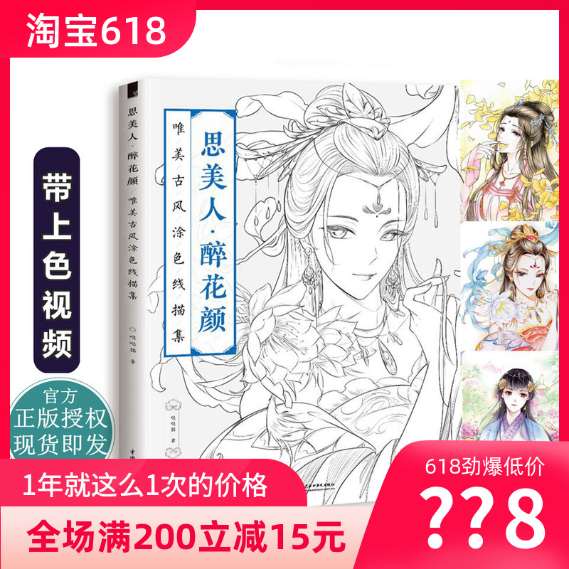 思美人唯美古风美女涂色书成人少女减压填色书秘密花园彩铅填色本|msdalam kategori Toy/bayi/teka-teki/blok bangunan/model, pembelajaran/eksperimen/lukisan alat tulis, Miaohong ini/buku mewarna - dari Buy2taobao.com untuk memberikan perkhidmatan ejen Taobao profesional membeli