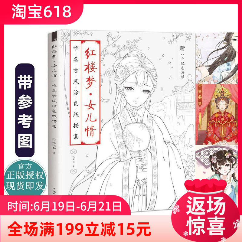 The Dream of Red Mansion Daughter Love Aesthetic Antiquity Coloring Secret Garden girl student Decompression Coloring Antiquity Colouring bookin the Toy/Childs/Puzzle/Building block/Model , Learning/Experiment/Painting stationery , The Miaohong/Coloring book  category - from Buy2taobao.com to provide professional Taobao agent buy service