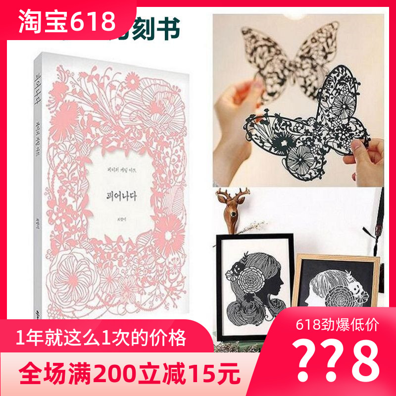 韩国绽放刀刻书雕刻画纸雕书创意diy手工制作剪纸雕刻书生日礼物|msdalam kategori Toy/bayi/teka-teki/blok bangunan/model, Buatan tangan/DIY kreatif, origami/buku kertas-potong - dari Buy2taobao.com untuk memberikan perkhidmatan ejen Taobao profesional membeli