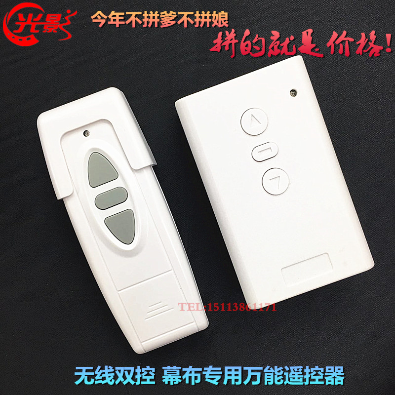 万能投影机电动幕布遥控器投影幕通用投影仪电动幕无线双控遥控器在类目 3C数码配件, 家电影音周边配件, 遥控设备中 - 来自Buy2taobao.com提供专业的淘宝代购服务
