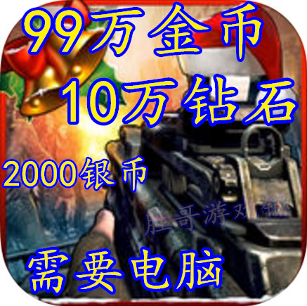 僵尸前线4 中国区版本 安卓 ios 99万现金银币钻石保进度需要电脑在类目 网络店铺代金/优惠券, 淘宝店铺优惠券中 - 来自Buy2taobao.com提供专业的淘宝代购服务
