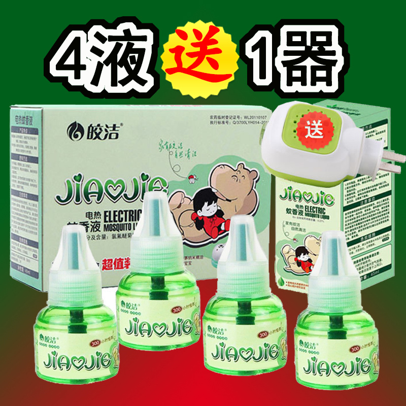 皎洁电热蚊香液4瓶送加热器驱蚊液套装无味无香型灭蚊液水蚊香在类目 洗护清洁剂/卫生巾/纸/香薰, 驱虫用品, 蚊香液中 - 来自Buy2taobao.com提供专业的淘宝代购服务