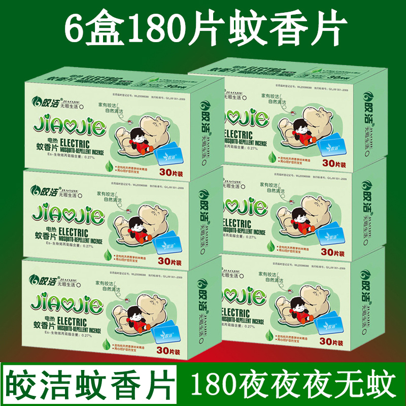 皎洁电热蚊香片驱蚊片灭蚊 家用酒店宾馆通用补充装180片无加热器在类目 洗护清洁剂/卫生巾/纸/香薰, 驱虫用品, 蚊香片中 - 来自Buy2taobao.com提供专业的淘宝代购服务