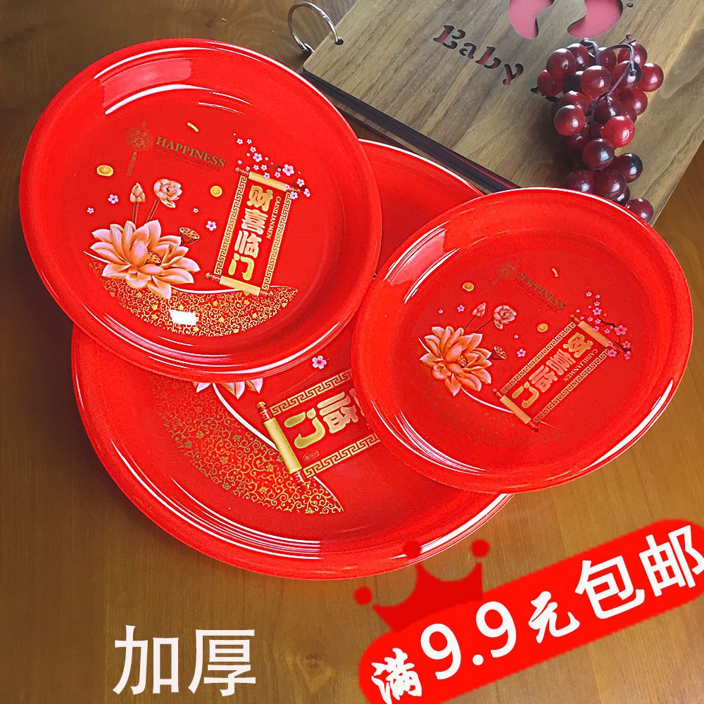 結婚瓜子盤茶盤糖果盤子圓形喜慶大紅色塑料圓盤平盤供佛祭祀用品在類目 餐飲具, 餐具, 果盆/果盤/果籃中 - 來自Buy2taobao.com提供專業的淘寶代購服務