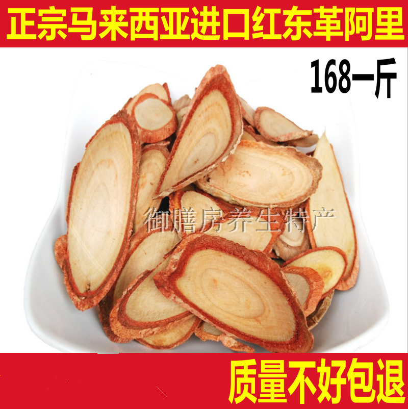 馬來西亞野生紅東革阿裏原片原根泡酒料藥酒料降酸茶高尿酸茶進口在類目 傳統滋補營養品, 其他傳統滋補品, 傳統滋補品其他中 - 來自Buy2taobao.com提供專業的淘寶代購服務