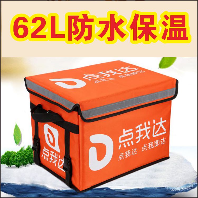 点我达外卖箱电动保温箱送餐箱子外卖防水车载62升大号箱子44升在类目 户外/登山/野营/旅行用品, 炉具/餐具/野餐烧烤用品, 冰包/冰桶, 冰包中 - 来自Buy2taobao.com提供专业的淘宝代购服务