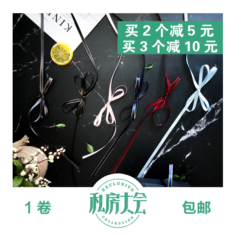 金邊極細精品緞帶綢帶6mm 禮物禮品包裝烘焙包裝配件配飾彩帶飄帶在類目 居家布藝, 縫紉DIY材料、工具及成品, 縫紉DIY配件/輔料/配飾, 絲帶/綢帶/布帶中 - 來自Buy2taobao.com提供專業的淘寶代購服務