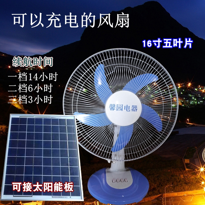 16 solar energy charge Fan High-capacity Lithium battery 5 16 frequency control direct Power failure Fanin the Electrical life , Fan category - from Buy2taobao.com to provide professional Taobao agent buy service