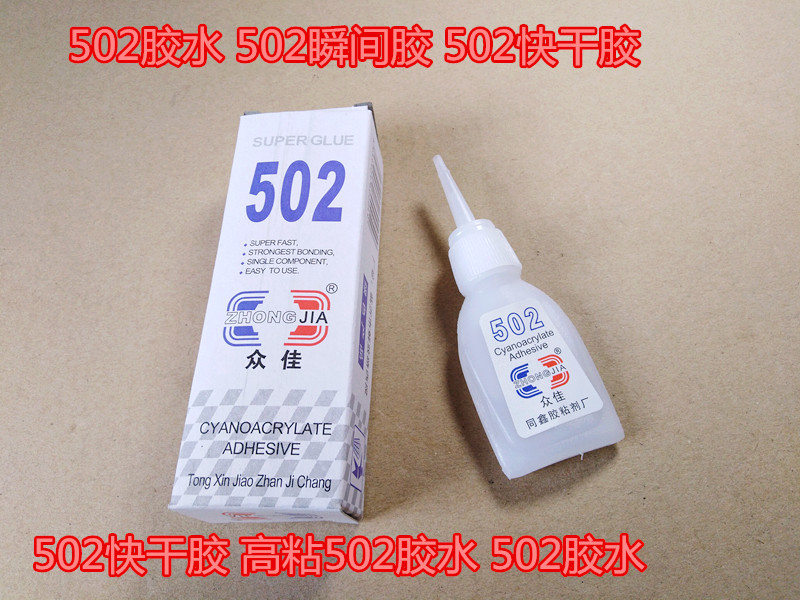 502胶水 502瞬间胶 502快干胶 高粘502胶水 502胶水|ruв категории движение/йога/фитнес/фанаты товаров, настольный теннис, клей/клей - от Buy2taobao.com для оказания профессиональной услуги покупки агента Taobao