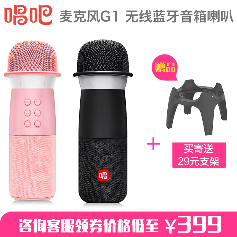 唱吧 G1 无线蓝牙喇叭麦克风话筒全民K歌手机唱歌神器主播话筒|ruв категории видео электрических приборов, микрофон/микрофон - от Buy2taobao.com для оказания профессиональной услуги покупки агента Taobao