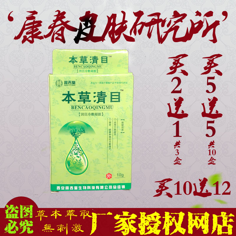 Mechun Zhou Ji Tim Kin Herbal Fuzzy Soreness fatigue Strong light 21 5 get 5 10 give 12in the ZIPPO/Swiss Army Knife/Glasses , Drops,Eye Care Products category - from Buy2taobao.com to provide professional Taobao agent buy service