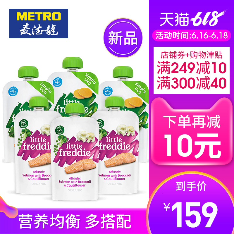 METRO France 2 flavor Nutrition collocation baby Complementary food Vegetable puree 100g*3 + 120g*3in the Milk powder/Food supplement/Nourishment/Snacks , Infant food supplement , Fruit/Vegetables/Meat/Mixed mud category - from Buy2taobao.com to provide professional Taobao agent buy service