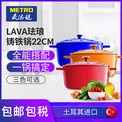 麦德龙土耳其进口LAVA圆形铸铁锅珐琅锅22cm 炖锅汤锅煲锅砂锅
