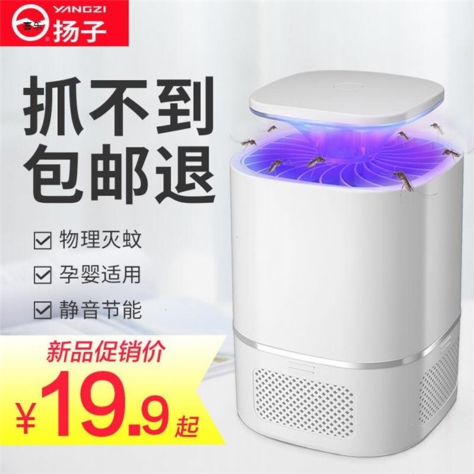 Yangzi Mosquito killing lamp household indoor Sweep away the light Plug in Mosquito repellent Mosquito Artifact baby pregnant womanin the Home Daily , Deworming supplies , Mosquito Killer/Mosquito suction machine/Ied category - from Buy2taobao.com to provide professional Taobao agent buy service