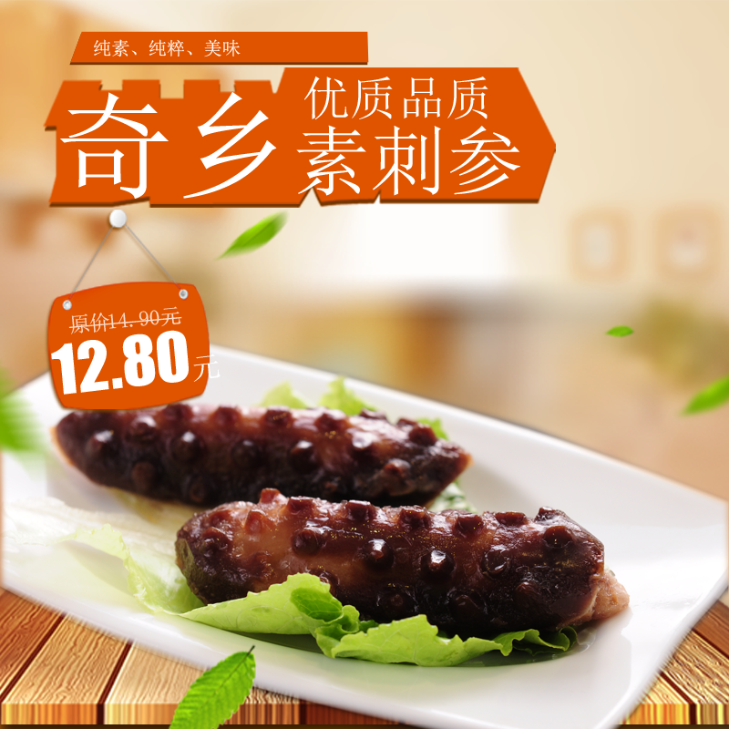 奇鄉牌素刺參 冷凍食品 仿葷素海鮮齋菜 速凍高蛋白食在類目 水產肉類/新鮮蔬果/熟食, 海鮮/水產品/製品, 海蔘中 - 來自Buy2taobao.com提供專業的淘寶代購服務