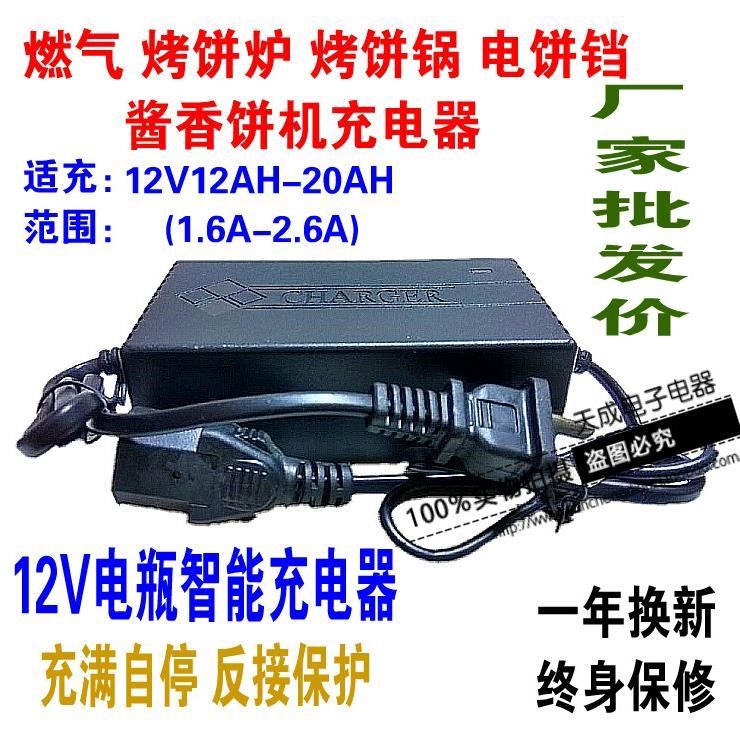 燃气烤饼炉烤饼锅充电器12V12-20A 公婆饼机电饼铛充电器配件|msdalam kategori peralatan dapur, dapur elektrik komersial, mesin skon Commercial - dari Buy2taobao.com untuk memberikan perkhidmatan ejen Taobao profesional membeli