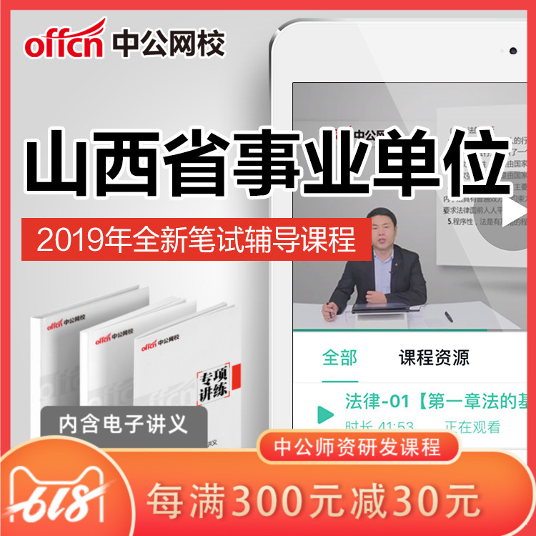 中公教育2019山西省事业单位招聘考试事业编笔试培训网课视频课程在类目 教育培训, 学历/职业资格考试, 公务员培训中 - 来自Buy2taobao.com提供专业的淘宝代购服务