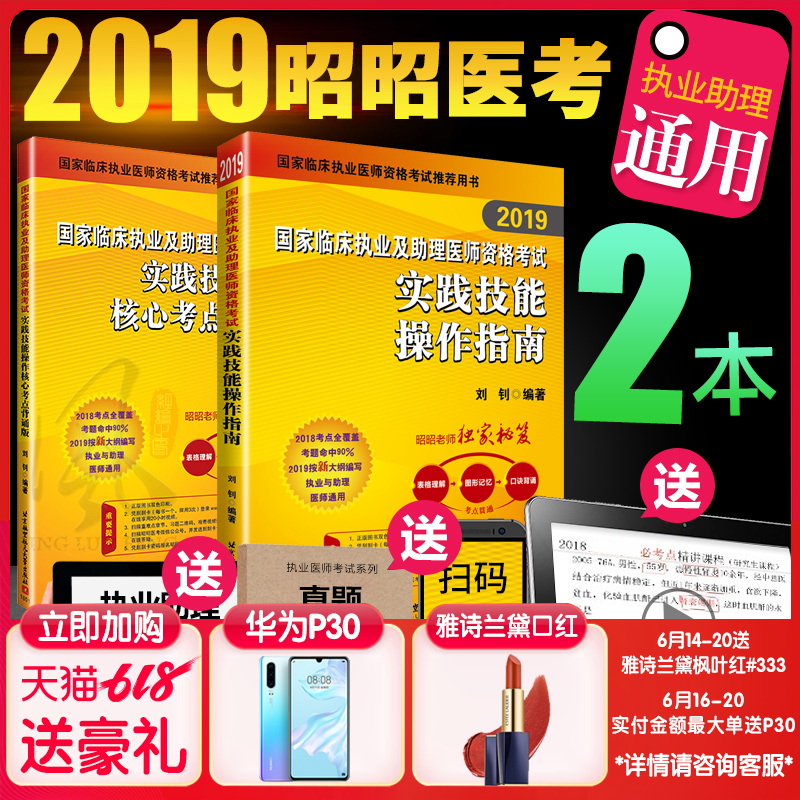goods in stock[Practice Assistant currency 2019 Medical examination of Zhao Zhao Country clinical Practice Assistant Physician qualification examination practice Skill operation guide core Examination site Recite Edition 2019 physician Zhao Zhao Liu Zhaoin the Books/Magazine/Newspaper , Medical Health , Medical Other category - from Buy2taobao.com to provide professional Taobao agent buy service