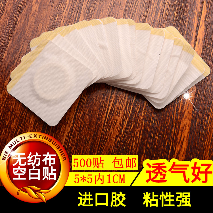 5*5内1三伏贴肚脐贴无纺布膏药布空白贴膏药贴布穴位贴三九贴敷贴|msdalam kategori rumah harian, Peralatan perlindungan, bekalan tenaga kerja yang lain - dari Buy2taobao.com untuk memberikan perkhidmatan ejen Taobao profesional membeli