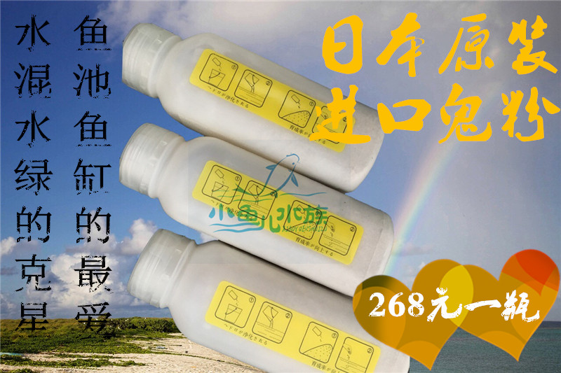 鬼粉日本进口鬼粉一周水变清澈EM鬼粉em菌净水菌培菌粉除藻菌在类目 宠物/宠物食品及用品, 水族世界, 其他益生菌中 - 来自Buy2taobao.com提供专业的淘宝代购服务