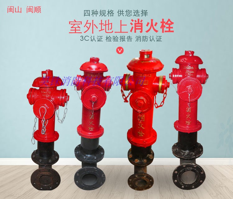 SS100/65型闽顺牌闽山牌地上式 室外消火栓 地上栓 消防栓 消防阀在类目 五金/工具, 施工保护, 消防防护产品, 消防水带中 - 来自Buy2taobao.com提供专业的淘宝代购服务
