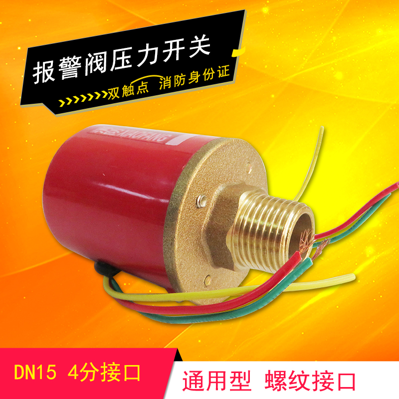 ZSJY双 单触点消防湿式报警阀压力开关 接信号接水泵开关 控制器在类目 五金/工具, 气动工具, 气动元件中 - 来自Buy2taobao.com提供专业的淘宝代购服务