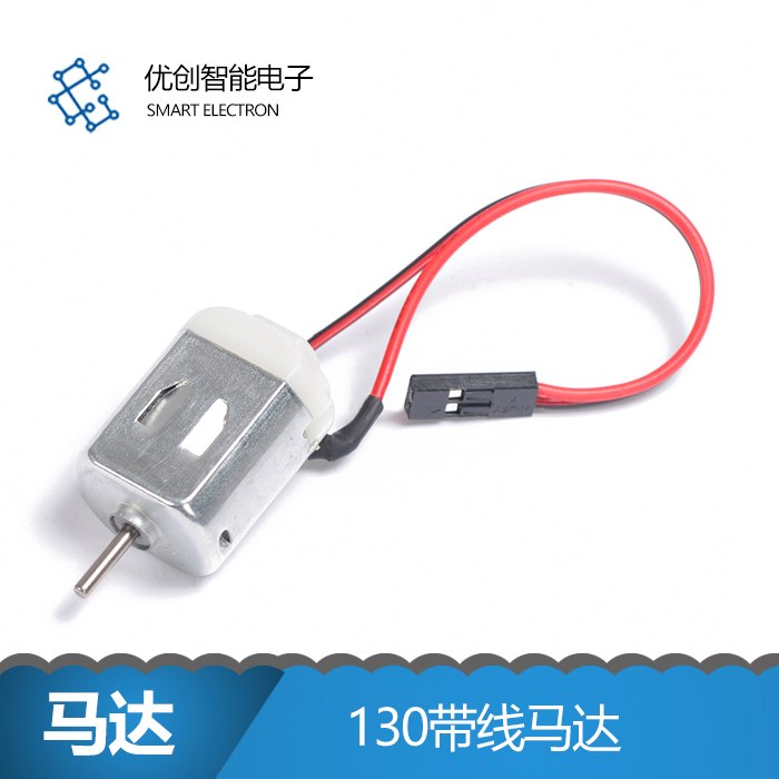 130带线马达 DIY机器人小汽车零配件直流微电机附带连接线母头在类目 3C数码配件, 电子元器件市场, IC集成电路/电机, 电机/马达中 - 来自Buy2taobao.com提供专业的淘宝代购服务