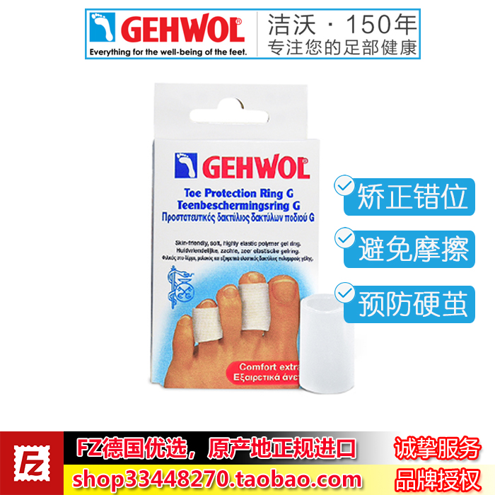 Germany silica gel Toe smart cover Calluses Hard cocoon Foot wear Pain Toe capin the Personal Care/Health/Massage equipment , Slimming , Posture supplies category - from Buy2taobao.com to provide professional Taobao agent buy service