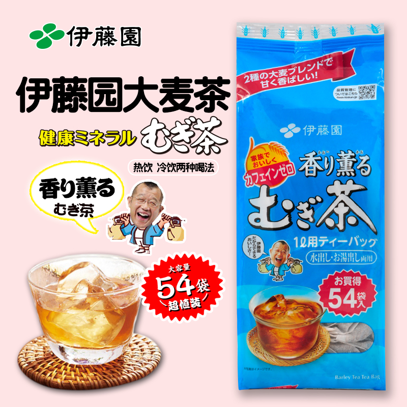 日本原裝進口伊藤園大麥茶日本韓國飯店專用包郵小袋裝特級清香型在類目 茶, 代用/花草/水果/再加工茶, 代用/花草茶中 - 來自Buy2taobao.com提供專業的淘寶代購服務