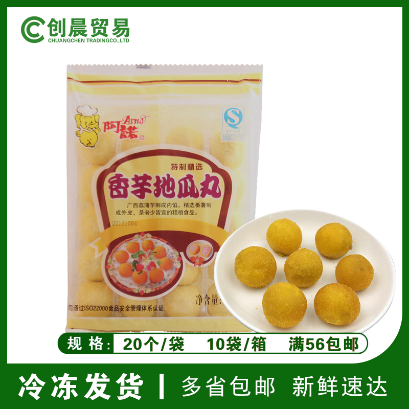 【新品】阿诺香芋地瓜丸 冷冻品广式糕点心20粒/袋地瓜丸多省包邮在类目 粮油米面/南北干货/调味品, 方便速食, 其它中 - 来自Buy2taobao.com提供专业的淘宝代购服务