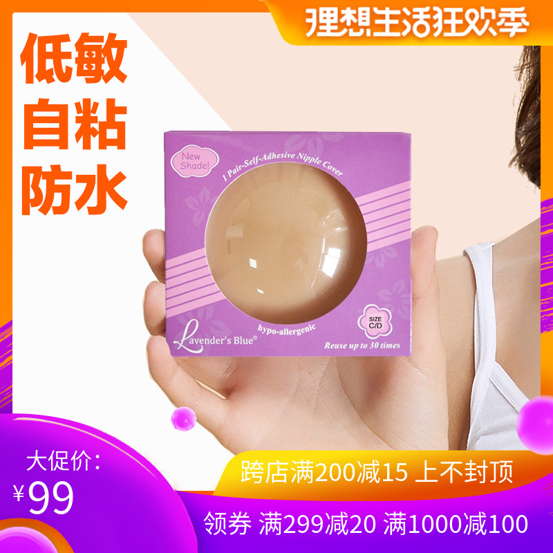 Ls Blue硅胶防凸点胸贴防走光乳头贴男女士超薄透气无痕乳晕贴夏|msdalam kategori Pakaian Dalam/seluar dalam lelaki/tracksuit, pes susu - dari Buy2taobao.com untuk memberikan perkhidmatan ejen Taobao profesional membeli