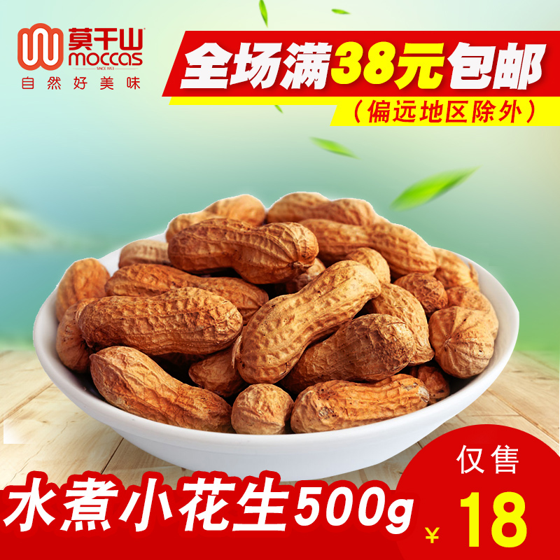莫干山 山核桃味花生 带壳水煮小花生 坚果炒货 特产年货500g在类目 零食/坚果/特产, 山核桃/坚果/炒货, 花生中 - 来自Buy2taobao.com提供专业的淘宝代购服务