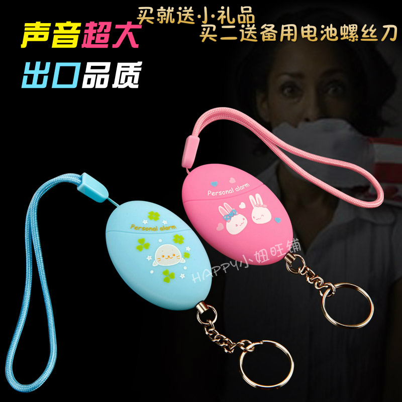 防狼神器女子户外防身用品 防狼警报器 呼救器比喷好用比器雾安全在类目 户外/登山/野营/旅行用品, 防护/救生装备, 其他防护救生装备中 - 来自Buy2taobao.com提供专业的淘宝代购服务