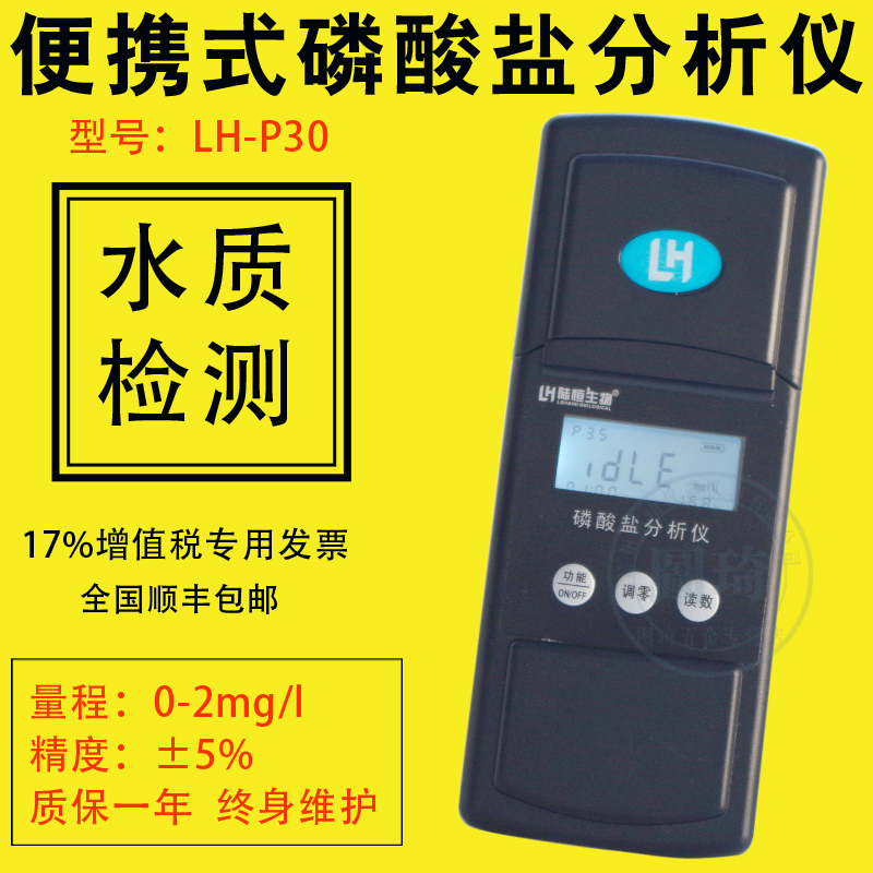 便携式水产养殖磷酸盐总磷检测仪磷比色计氨氮余氯快速测定分析仪在类目 五金/工具, 仪器仪表, 其它仪表仪器中 - 来自Buy2taobao.com提供专业的淘宝代购服务