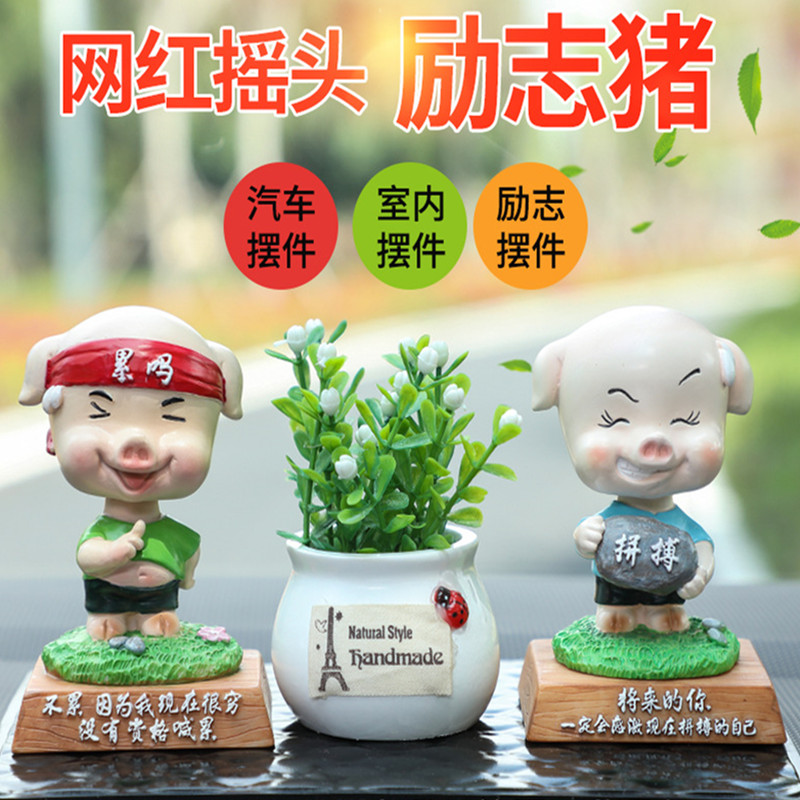 努力奮鬥網紅抖音同款汽車擺件精品小屁車載車內飾品搖頭豬豬勵志在類目 汽車/用品/配件/改裝, 汽車用品/內飾品, 擺件中 - 來自Buy2taobao.com提供專業的淘寶代購服務