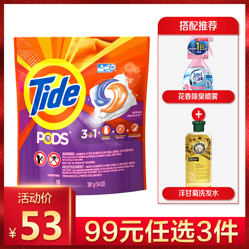 tide进口汰渍3合一全自动清洁锁色柔顺去渍浓缩速洗衣凝珠16颗在类目 洗护清洁剂/卫生巾/纸/香薰, 衣物清洁剂/护理剂, 洗衣凝珠中 - 来自Buy2taobao.com提供专业的淘宝代购服务