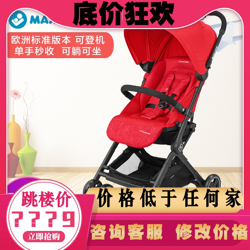 Maxicosi迈可适婴儿推车轻便伞车可坐躺折叠便携式推车可上飞机在类目 尿片/洗护/喂哺/推车床, 婴儿手推车/学步车, 四轮推车中 - 来自Buy2taobao.com提供专业的淘宝代购服务
