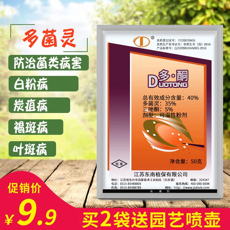 多菌灵花卉叶子叶斑病赤霉病白粉病褐斑病月季多肉多菌菌灵杀菌剂|ruв категории доставка цветов/цветок моделирования/растения садоводства, садовых принадлежностей, цветок реагент - от Buy2taobao.com для оказания профессиональной услуги покупки агента Taobao