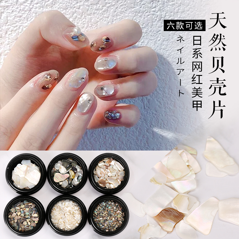 日系网红美甲贝壳石头大小新款装饰品指甲乳白色天然鲍鱼贝壳碎片|ruв категории Косметика, лак для ногтей/гвоздь продуктов (новый), ногти макияж - от Buy2taobao.com для оказания профессиональной услуги покупки агента Taobao