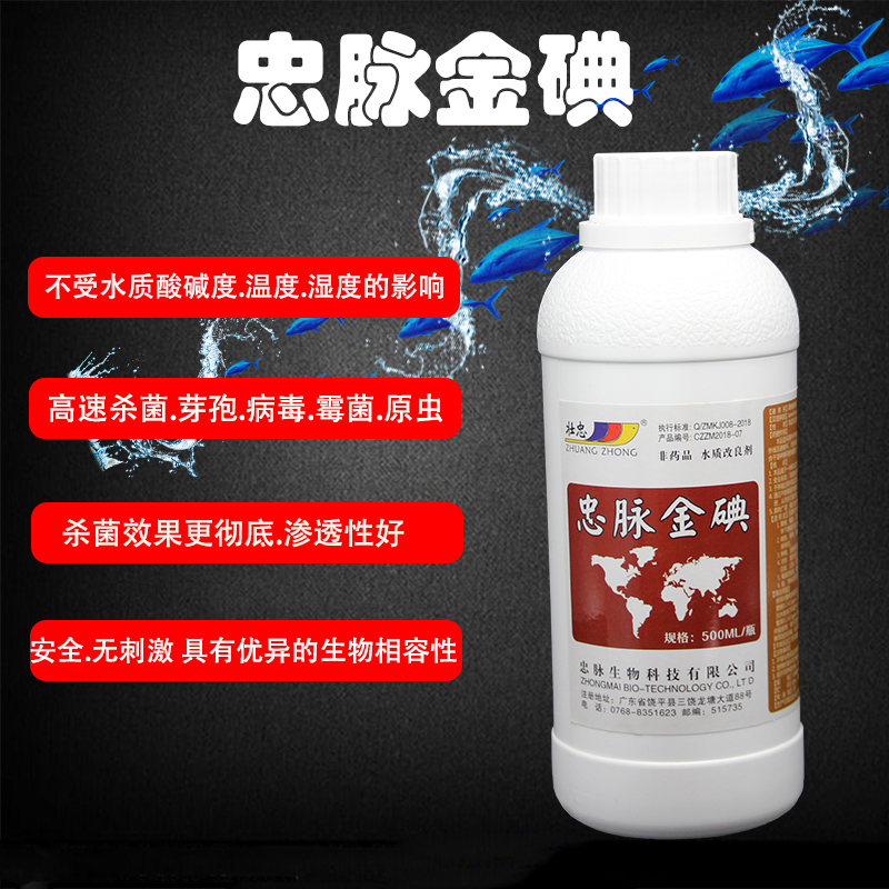 忠脉惠金碘聚维酮碘水产鱼蛙药鱼虾蟹龟蛙甲鱼多宝鱼烂皮伤口愈合|ruв категории животное/Животное питание и принадлежностей, аквариум мира, аквариум стабилизатор качества воды - от Buy2taobao.com для оказания профессиональной услуги покупки агента Taobao