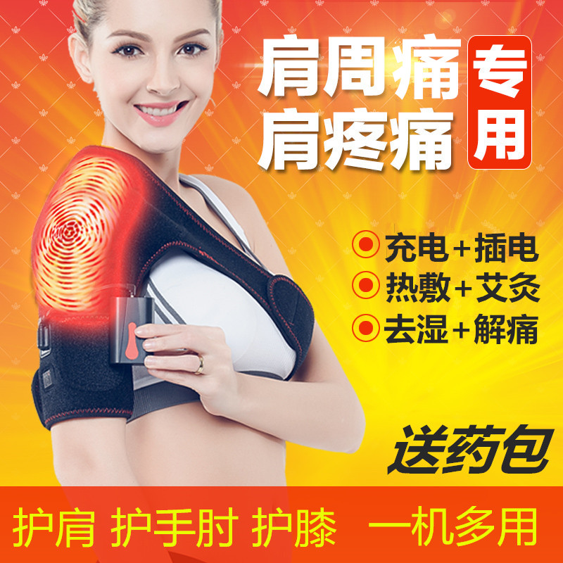 电热护肩带加热护手肘可充电发热披肩艾灸保暖热敷肩膀护膝护手臂在类目 个人护理/保健/按摩器材, 家用保健器材, 保健护具(护腰/膝/腿)中 - 来自Buy2taobao.com提供专业的淘宝代购服务