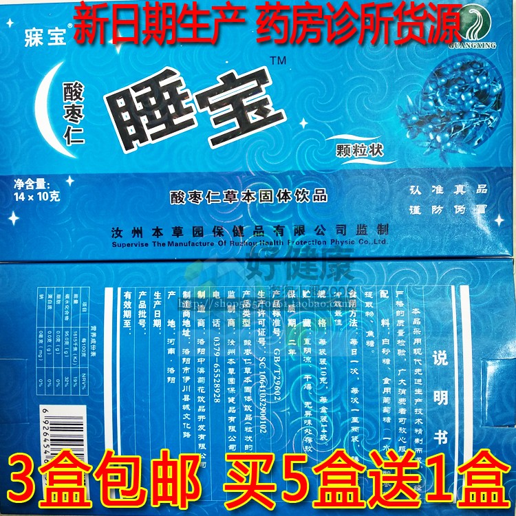 新日期睡宝酸枣仁速溶冲剂14袋装/盒中老年安眠神【3盒包邮5送1】在类目 保健食品/膳食营养补充食品, 普通膳食营养食品, 其他膳食营养补充食品, 其他膳食营养补充剂中 - 来自Buy2taobao.com提供专业的淘宝代购服务