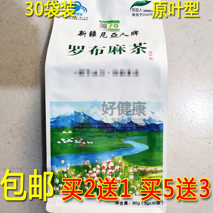 【买2送1买5送3】原叶型茶尼亚罗布麻茶新疆中老年人保健茶30袋装在类目 传统滋补营养品, 养生茶中 - 来自Buy2taobao.com提供专业的淘宝代购服务