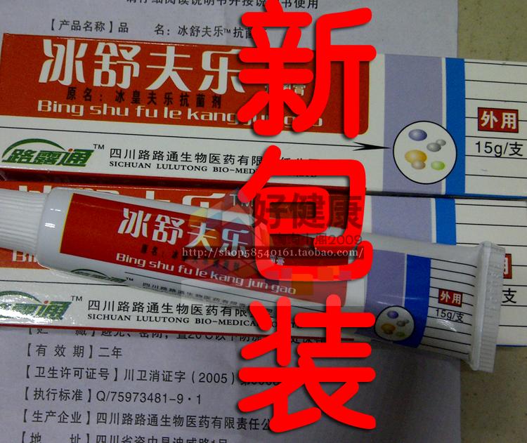 药房正品四川路路通药业冰舒夫乐原冰皇肤夫乐剂乳膏软膏5盒包快|msdalam kategori Care pembersih/tuala wanita/kertas/Aromatherapy, Rambut dan badan/kebersihan peribadi, Penjagaan badan, produk penjagaan badan lain - dari Buy2taobao.com untuk memberikan perkhidmatan ejen Taobao profesional membeli