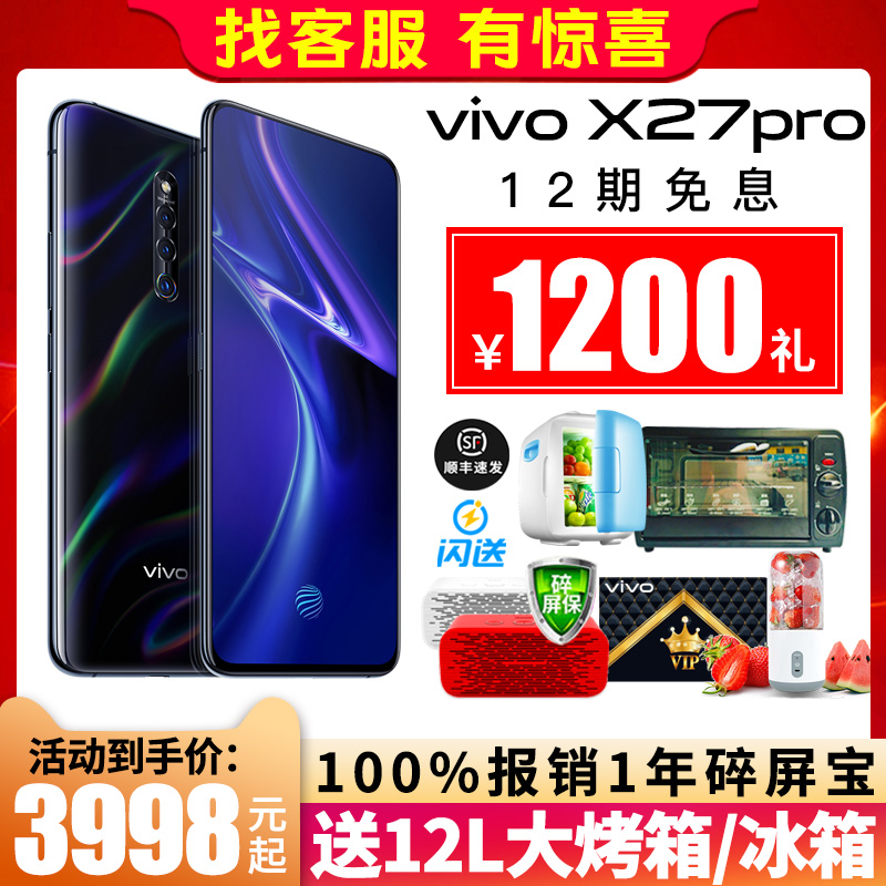 送冰/烤箱 vivo X27 Pro 全新 vivox27pro 手机 vivox27 vivox23 幻彩 限量版 x21 plus x30 ×新品 nex vovi在类目 手机中 - 来自Buy2taobao.com提供专业的淘宝代购服务