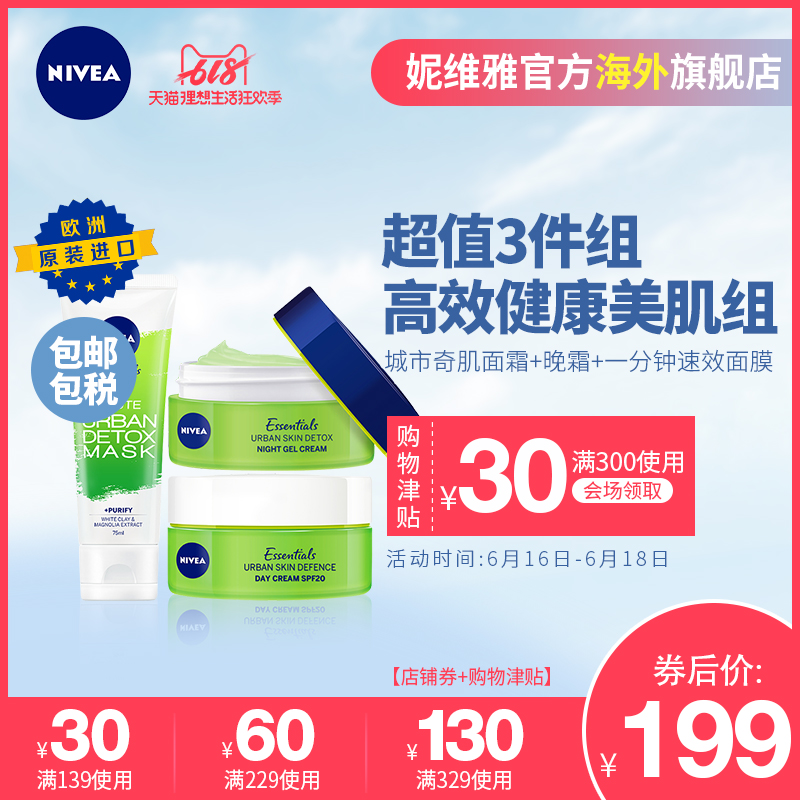 Nivea City 48h Moisturizing Day and night frost +Facial mask Skin care combination suitin the Skin Care/Body/Essential oils , Facial Care Set category - from Buy2taobao.com to provide professional Taobao agent buy service
